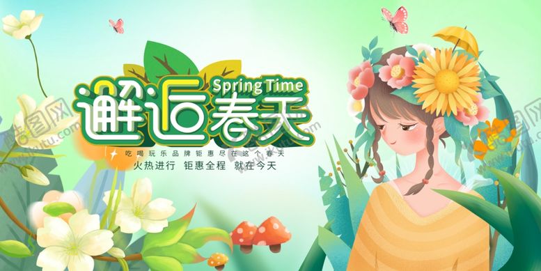 编号：45028503012017385559【酷图网】源文件下载-春天