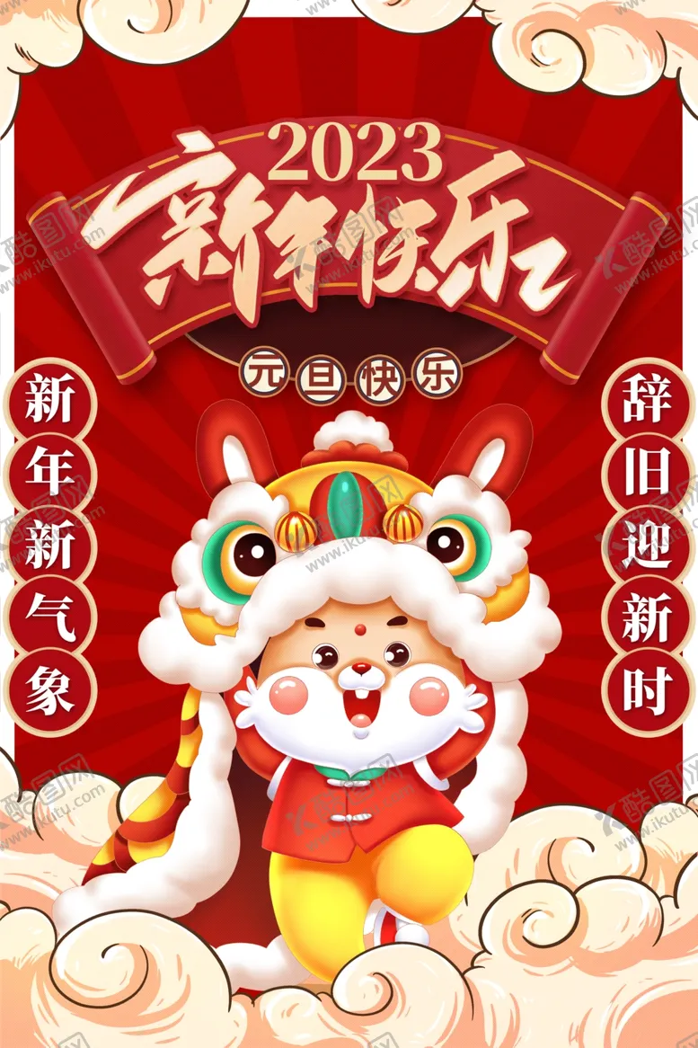 编号：10478609210013315820【酷图网】源文件下载-新年海报