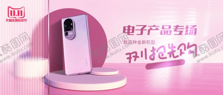 编号：51839801140808324708【酷图网】源文件下载-双11手机海报