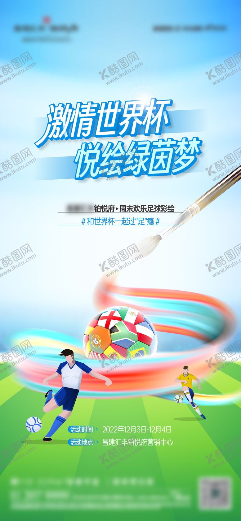 编号：24574111261815582526【酷图网】源文件下载-足球活动海报