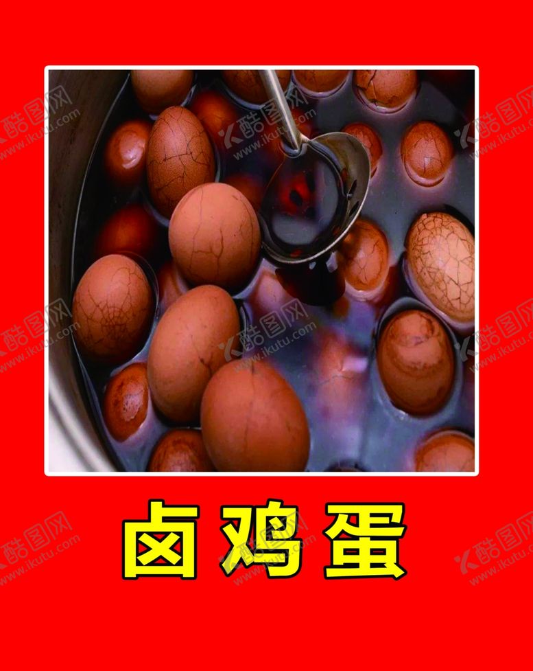 编号：77609102200920442997【酷图网】源文件下载-卤鸡蛋