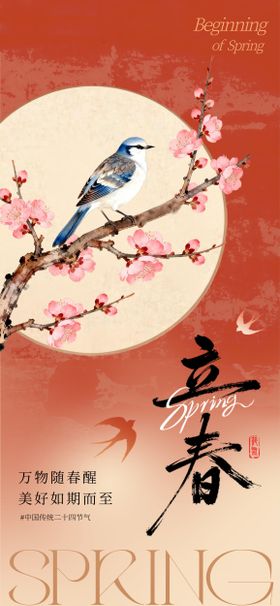 立春海报