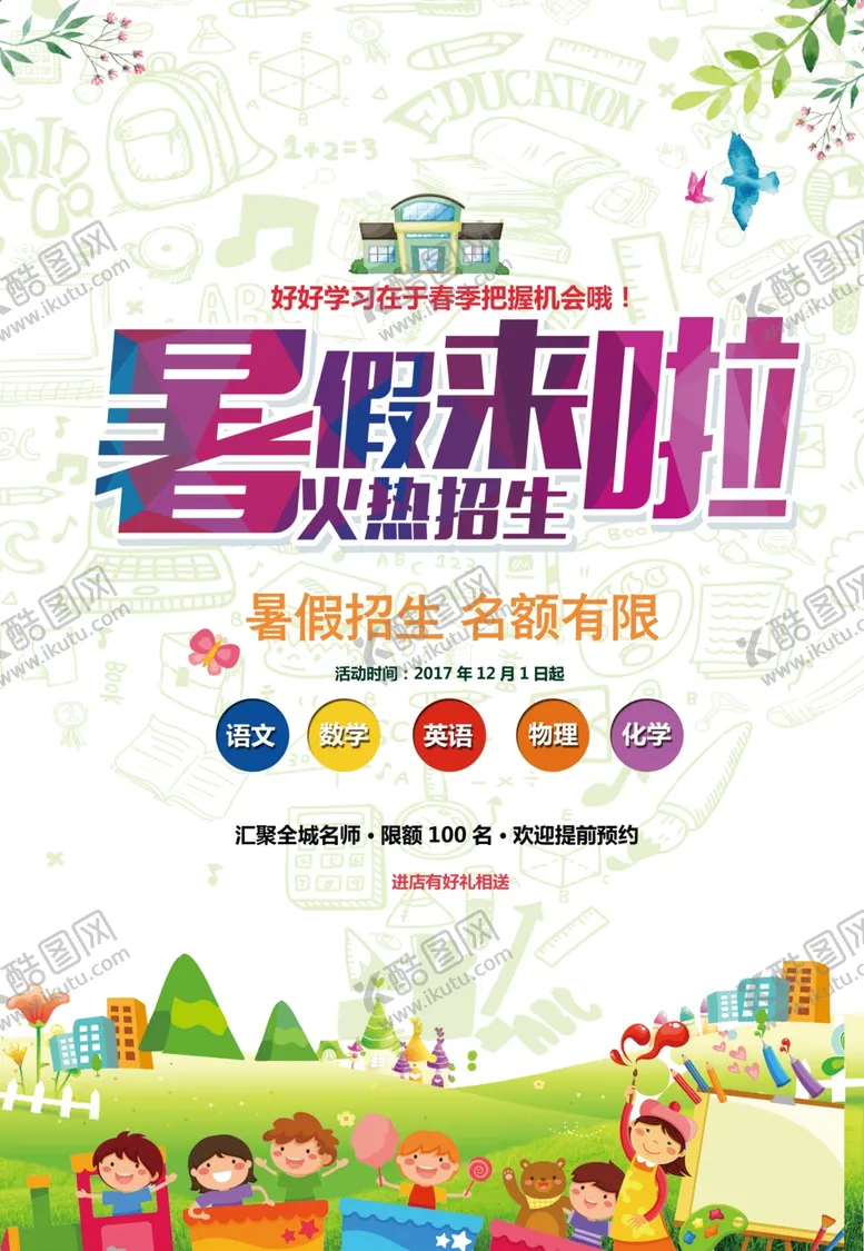 编号：15181306261827084646【酷图网】源文件下载-暑假海报