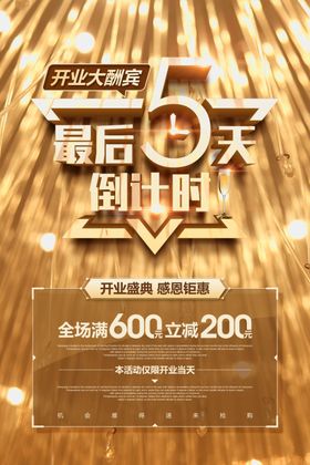 促销倒计时