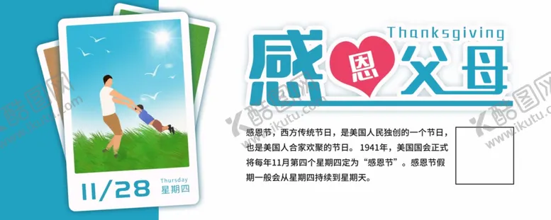 编号：28718003271113395118【酷图网】源文件下载-感恩节
