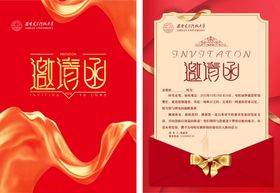 红色喜庆邀请函设计模板