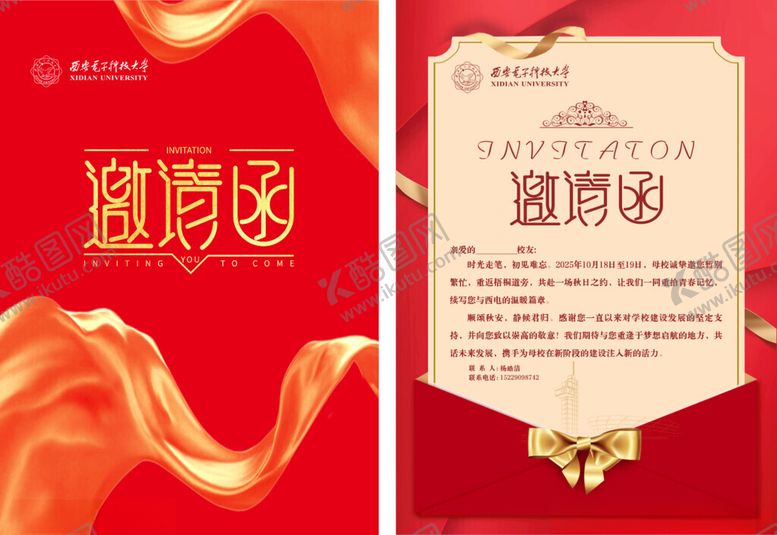 编号：39740111010527181889【酷图网】源文件下载-红色喜庆邀请函设计模板