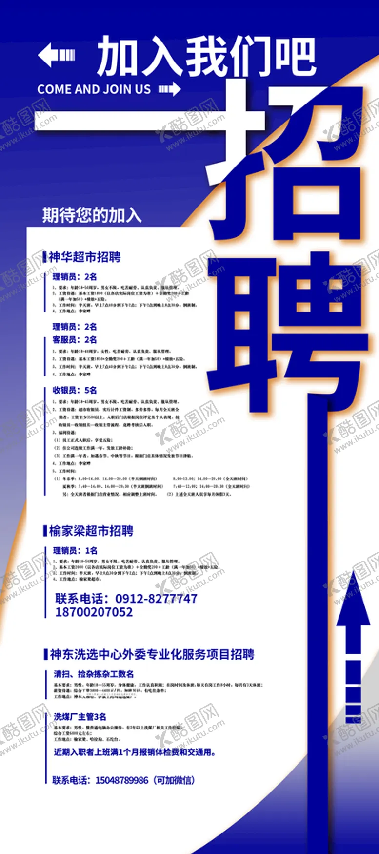 编号：18593009150846507253【酷图网】源文件下载-展架招聘
