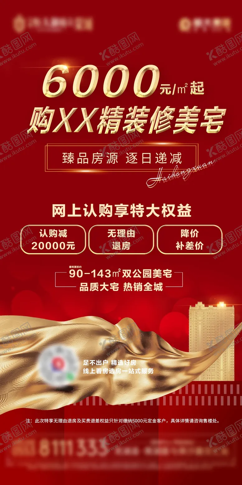 编号：68600109221034101423【酷图网】源文件下载-房地产海报飞机稿