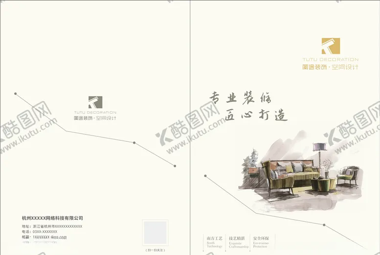 编号：11532404262321088155【酷图网】源文件下载-装饰公司画册家居封面