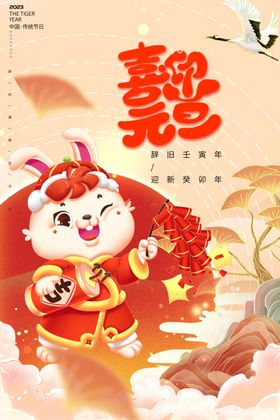 元旦海报2023年晚会联欢晚会2023新年