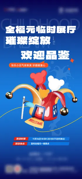 愚人节海报公历日插画小丑