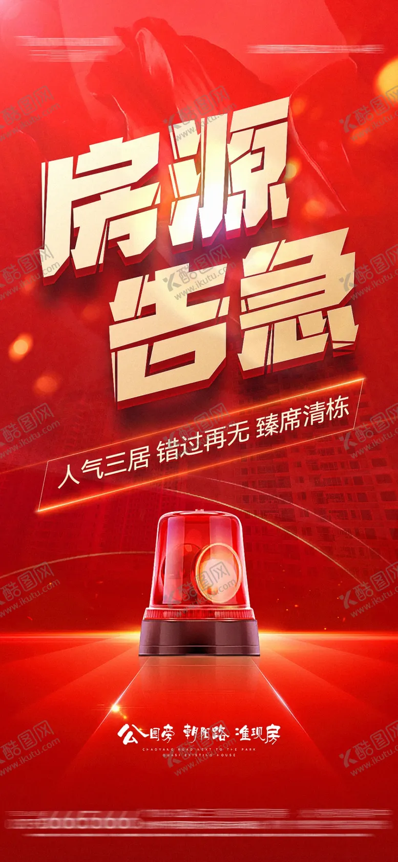 编号：35826009121536108597【酷图网】源文件下载-特价房单图红色优惠