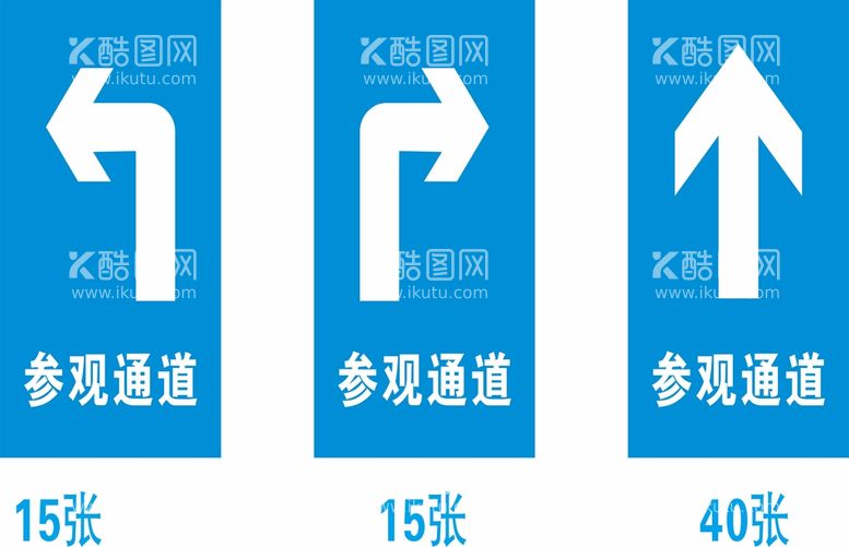 编号：12216210282046594681【酷图网】源文件下载-参观通道地贴指示牌