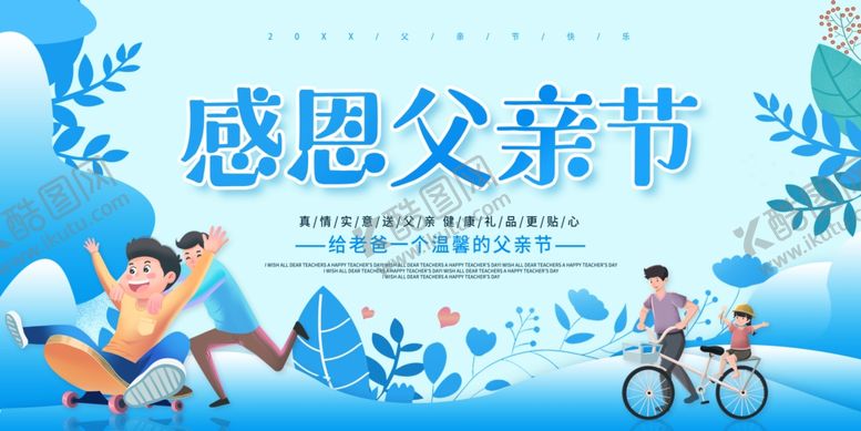 编号：96892206300605385786【酷图网】源文件下载-父亲节