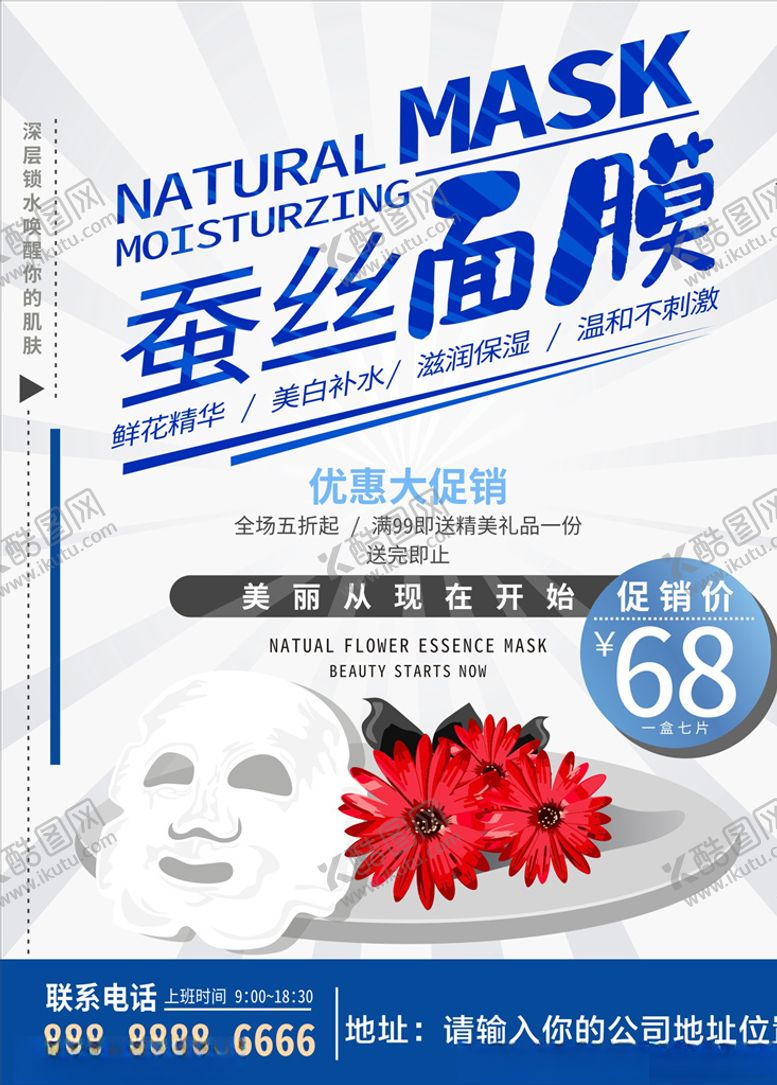 编号：69629109261222373494【酷图网】源文件下载-蚕丝面膜