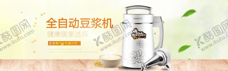 编号：79686609260202169118【酷图网】源文件下载-全自动豆浆机