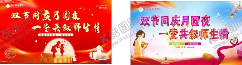 编号：84737002131108166723【酷图网】源文件下载-双节同庆