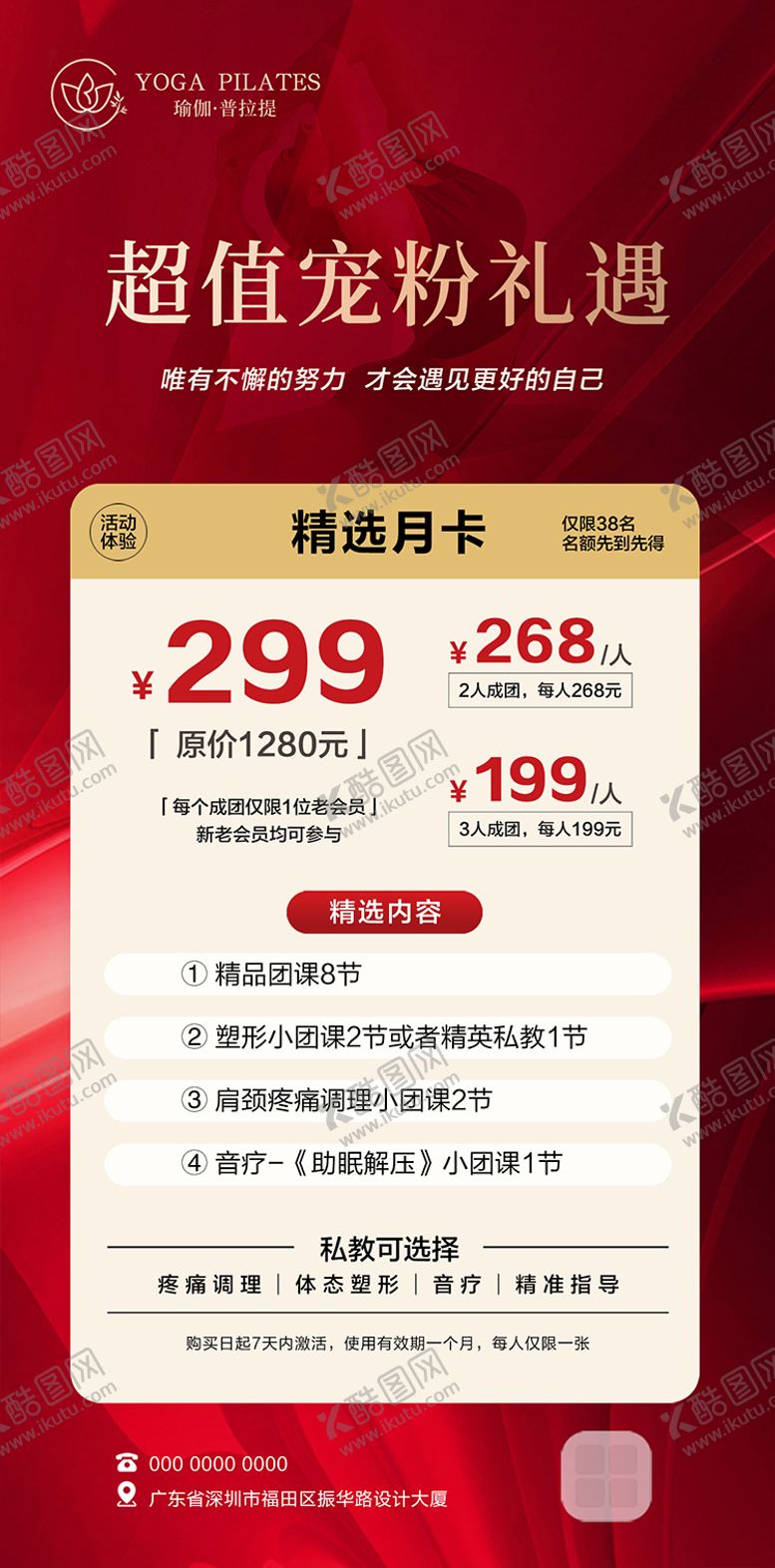 编号：69958209220523129781【酷图网】源文件下载-瑜伽普拉提超值宠粉月卡海报