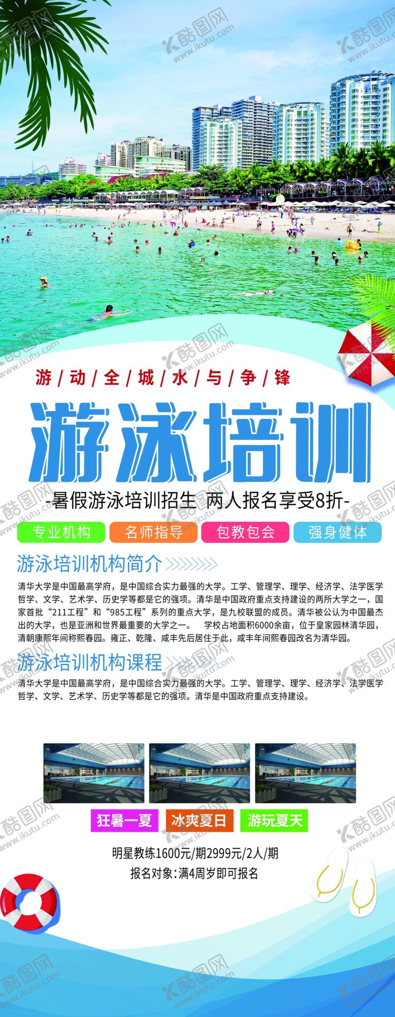 编号：98806412072212233607【酷图网】源文件下载-游泳培训