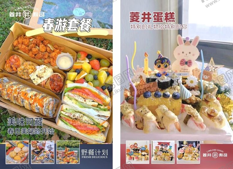 编号：98141102110444279354【酷图网】源文件下载-寿司蛋糕店春日美食套餐海报