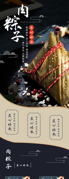 肉粽子