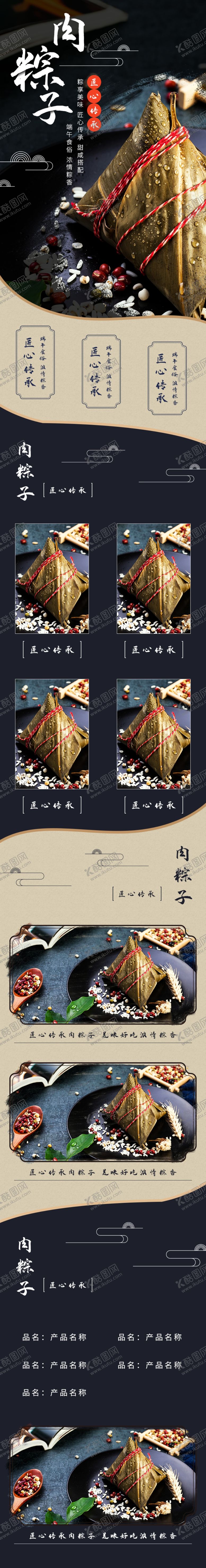 编号：26963407020622039596【酷图网】源文件下载-肉粽子