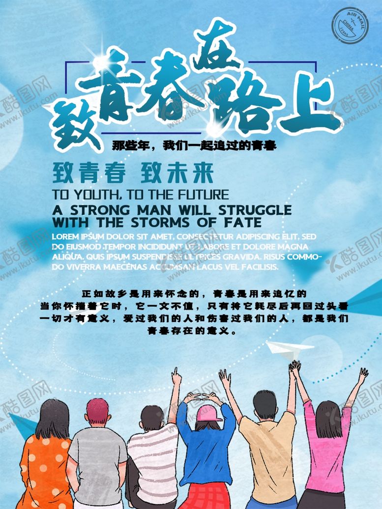 编号：19481909241242247103【酷图网】源文件下载-致青春