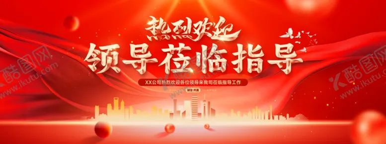 编号：40259604061819542702【酷图网】源文件下载-领导莅临指导会议场景