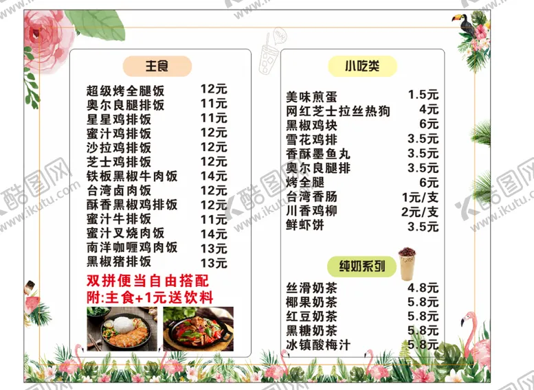 编号：78321301201553282168【酷图网】源文件下载-8090便当价格表