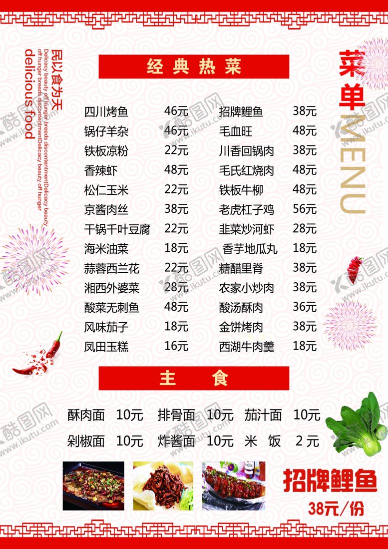 编号：10572610152353433569【酷图网】源文件下载-A4菜单设计