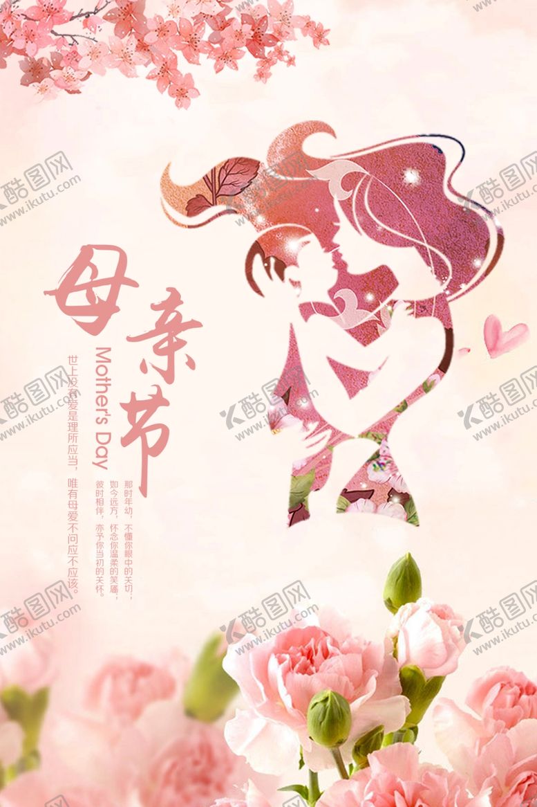 编号：41289309230209105968【酷图网】源文件下载-母亲节