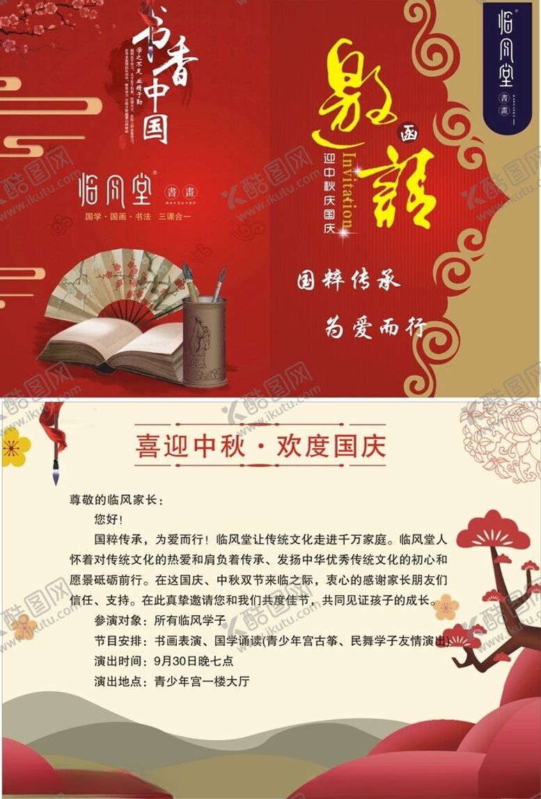 编号：14935712200120374753【酷图网】源文件下载-书法邀请涵