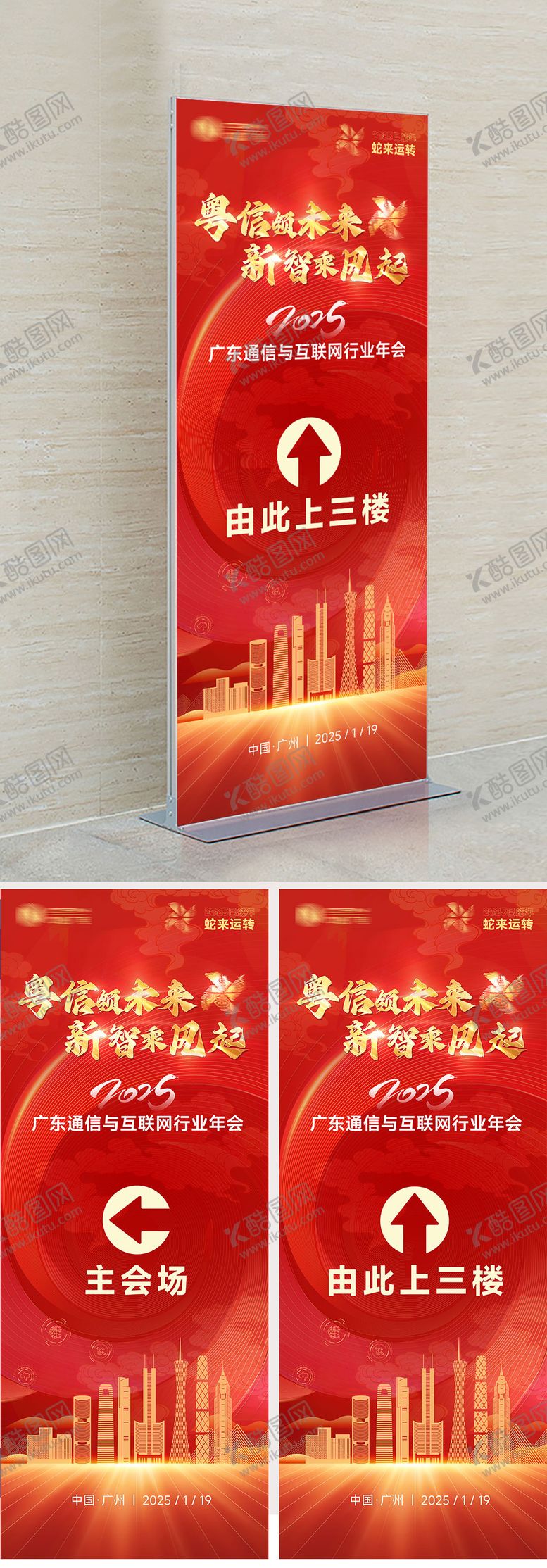 编号：48735708172158292725【酷图网】源文件下载-粤信领未来新智乘风起指引牌