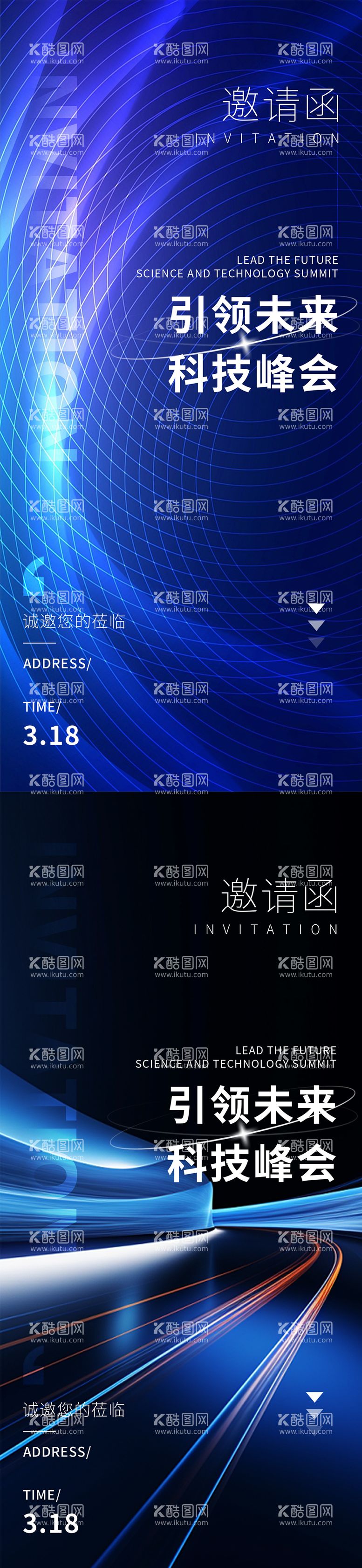 编号：63810812030617411777【酷图网】源文件下载-科技邀请函海报