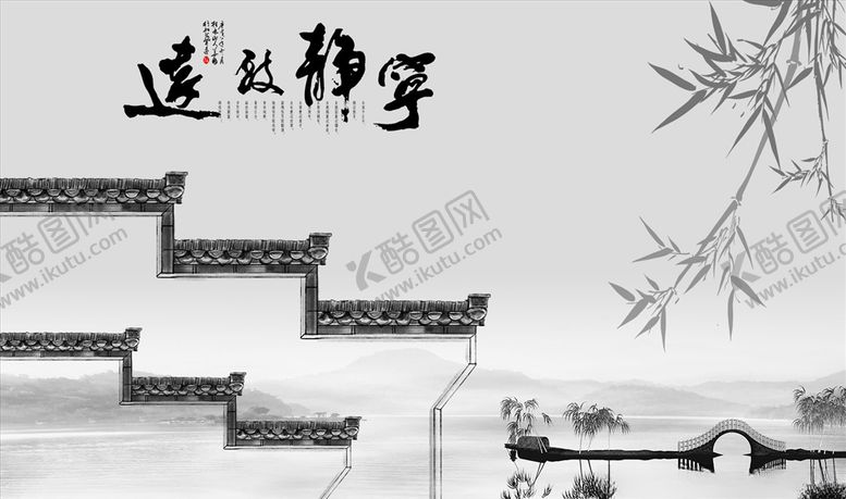 编号：80056205181910357341【酷图网】源文件下载-水墨山水宁静致远背景墙