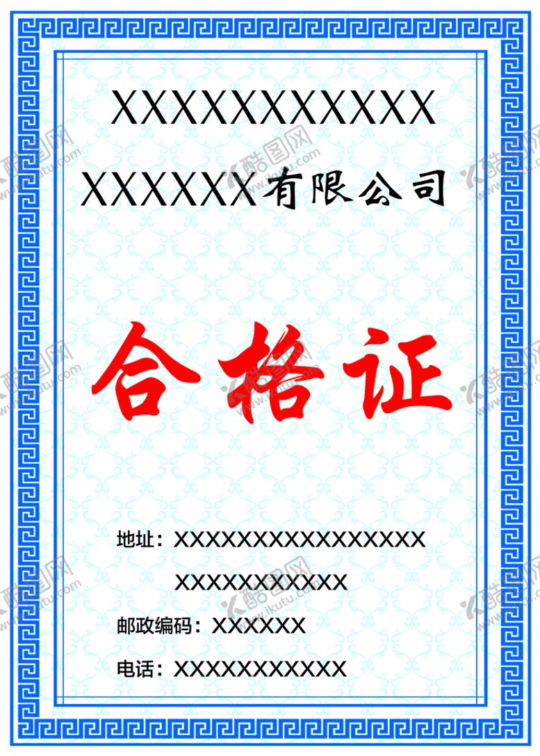 编号：47109310050317309427【酷图网】源文件下载-合格证