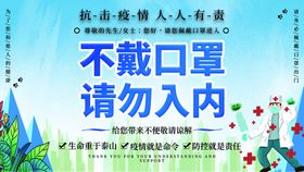 未戴口罩、谢绝入内