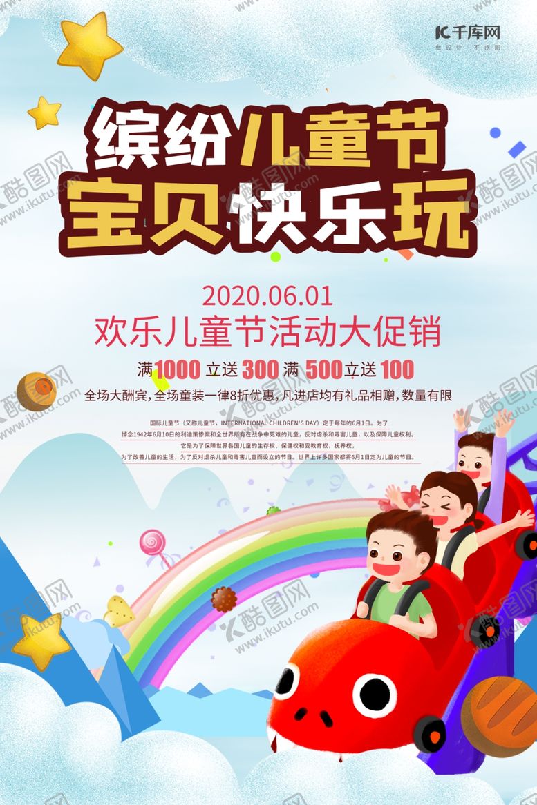 编号：46652810300014032929【酷图网】源文件下载-缤纷儿童节宝贝快乐玩游乐园蓝色