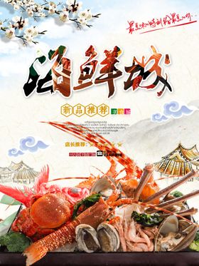 海鲜城海报美食城海报