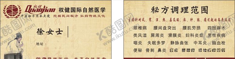 编号：41948207040038577141【酷图网】源文件下载-火疗名片
