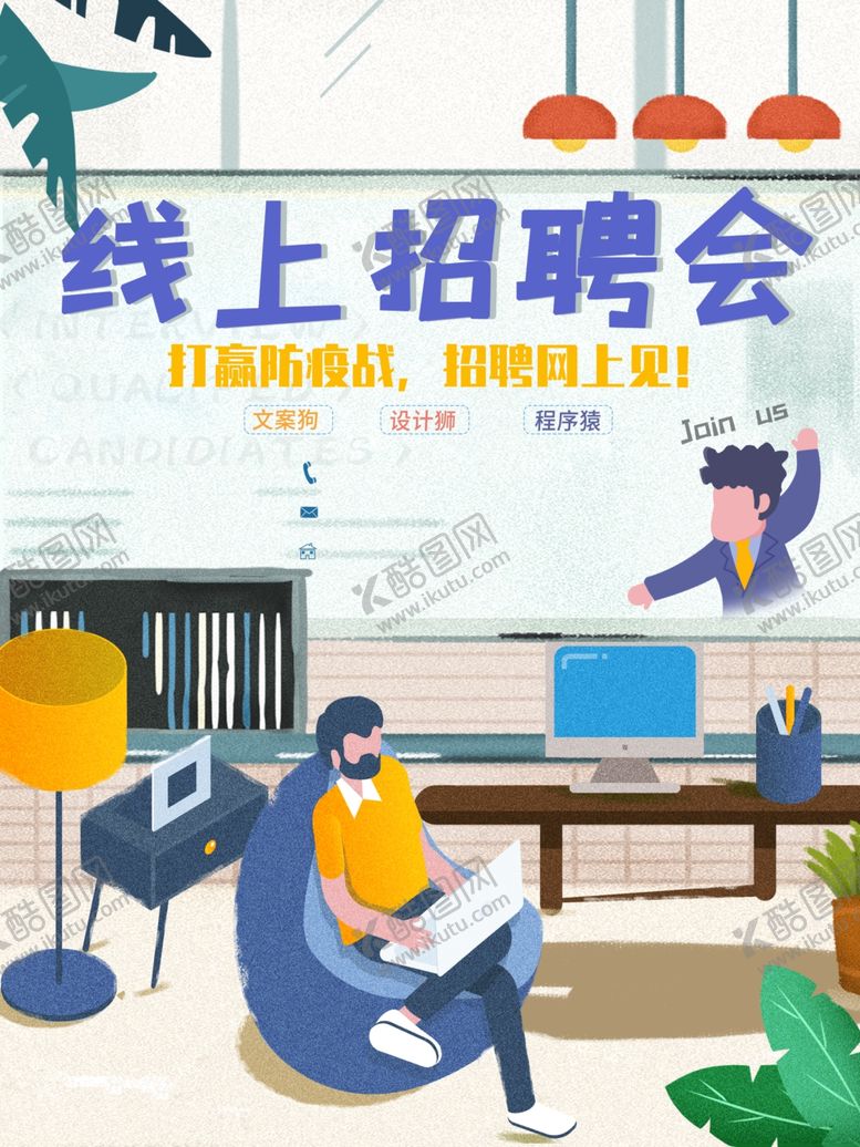 编号：36740210260818334293【酷图网】源文件下载-招聘