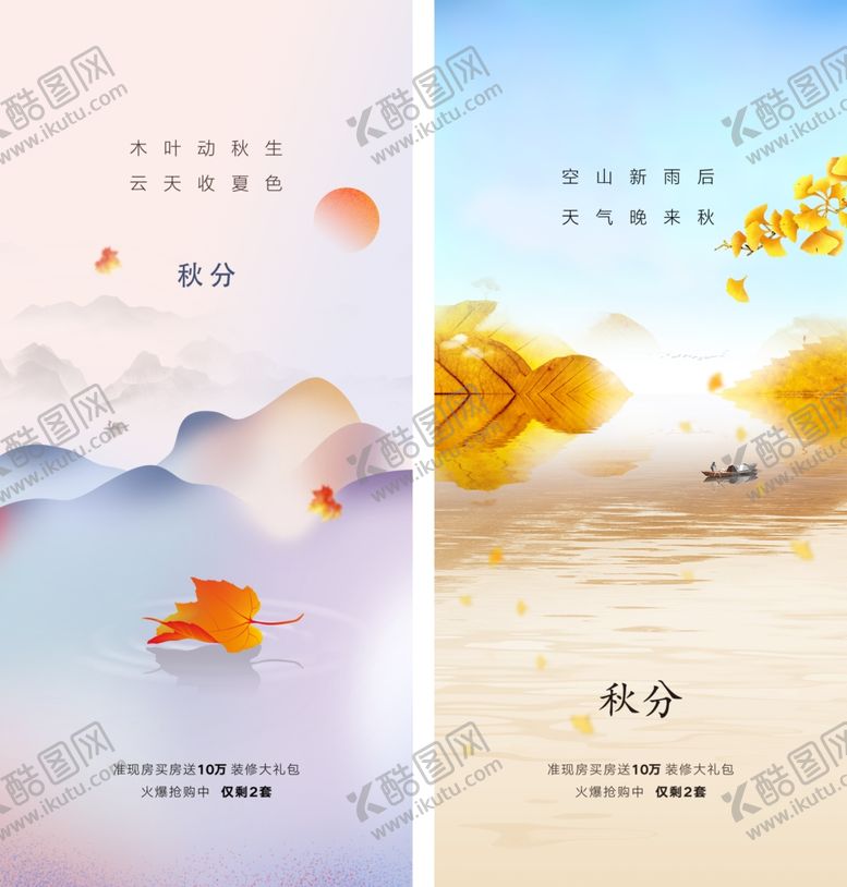编号：75717110191654024704【酷图网】源文件下载-秋分