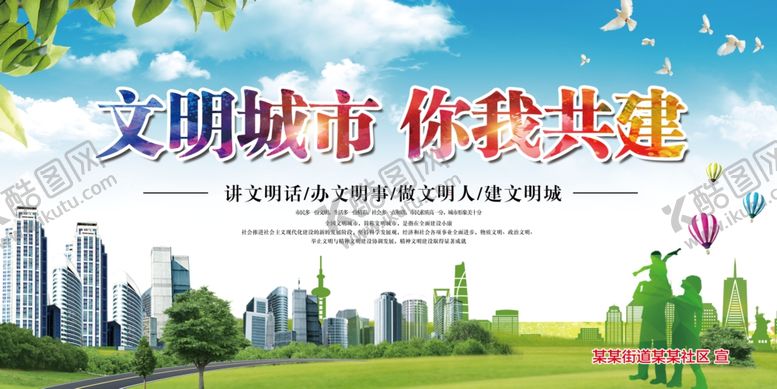 编号：44342405092319405387【酷图网】源文件下载-文明展板