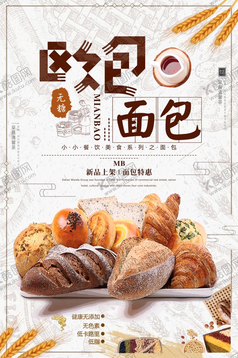 编号：73981709212046142368【酷图网】源文件下载-美味松软的各式面包