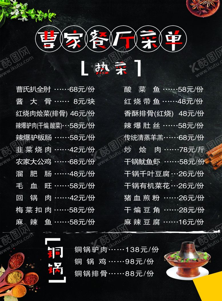 编号：23485007040258418121【酷图网】源文件下载-餐厅菜单