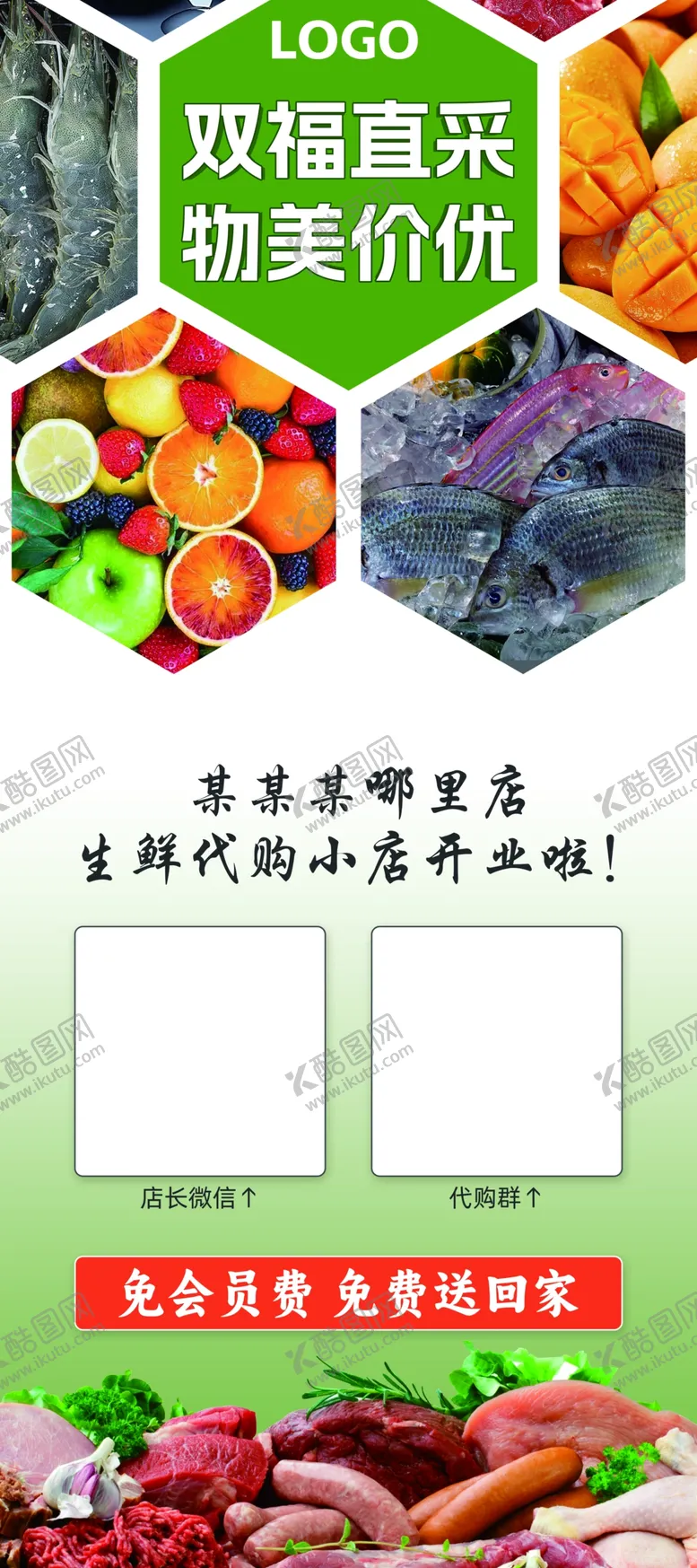 编号：84043002141341589369【酷图网】源文件下载-双福直采物美价廉代购直采