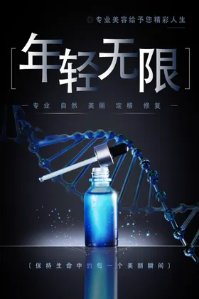 护肤品化妆海报化妆展板上新广告