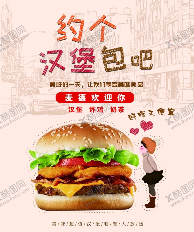 编号：55214607122249063274【酷图网】源文件下载-汉堡海报