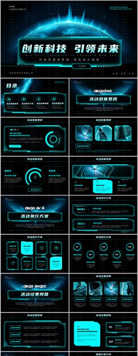 蓝绿色科技风通用营销策划PPT